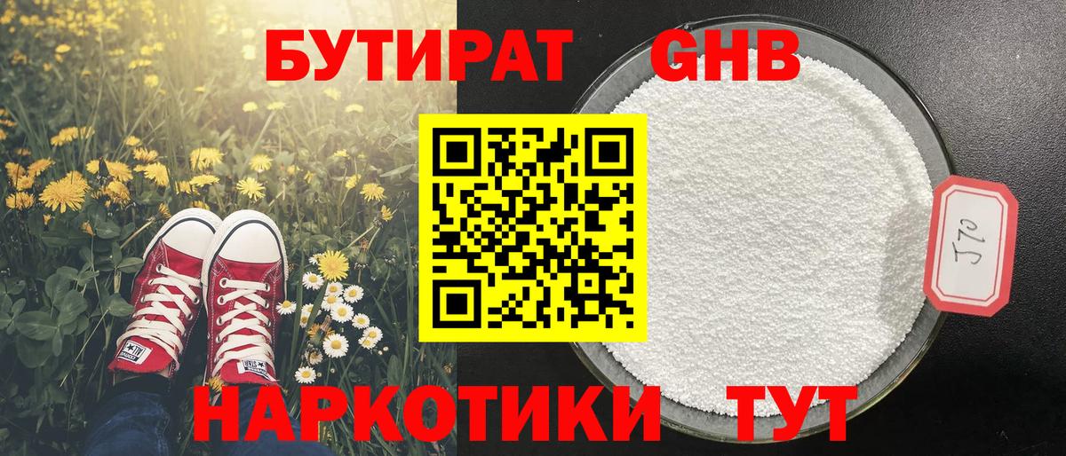 Златоуст  Бутират BDO 33%  БУТИРАТ  Вход с VPN 
