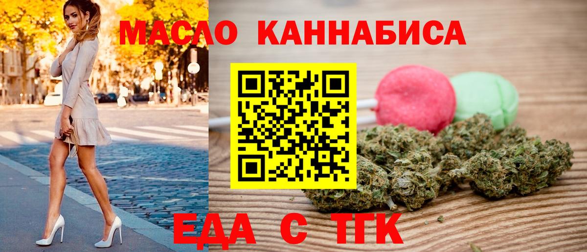 Еда ТГК конопля  Вход с VPN  Златоуст 