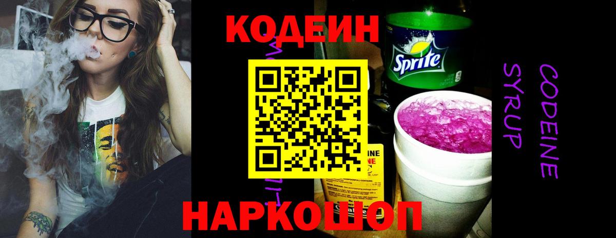 Златоуст  Codein напиток Lean (лин)  Codein Purple Drank  Вход с VPN 