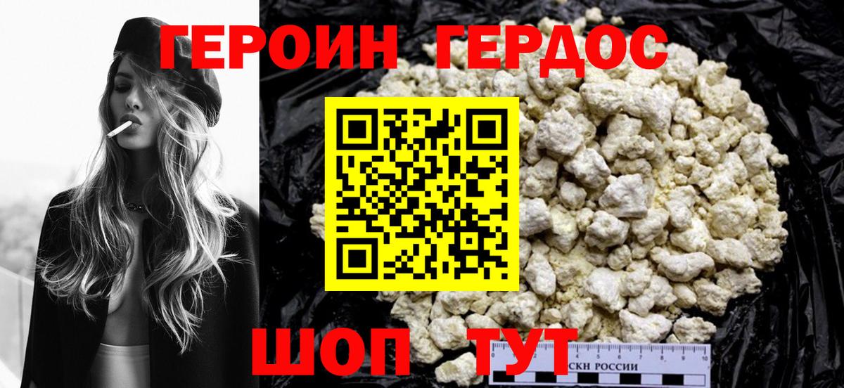 ГЕРОИН хмурый Златоуст