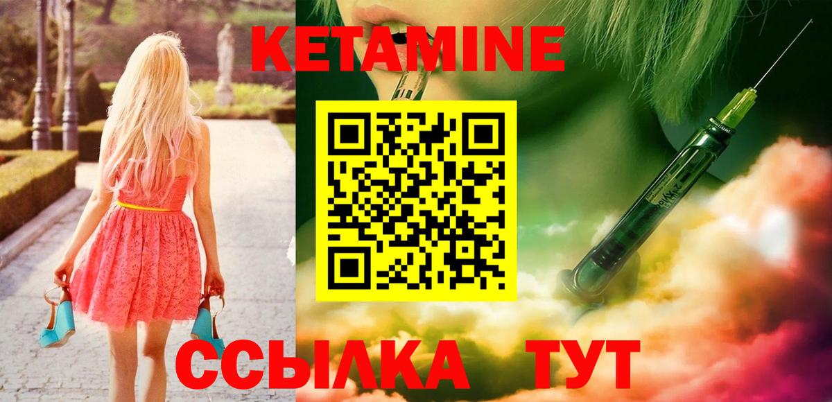 КЕТАМИН VHQ Златоуст