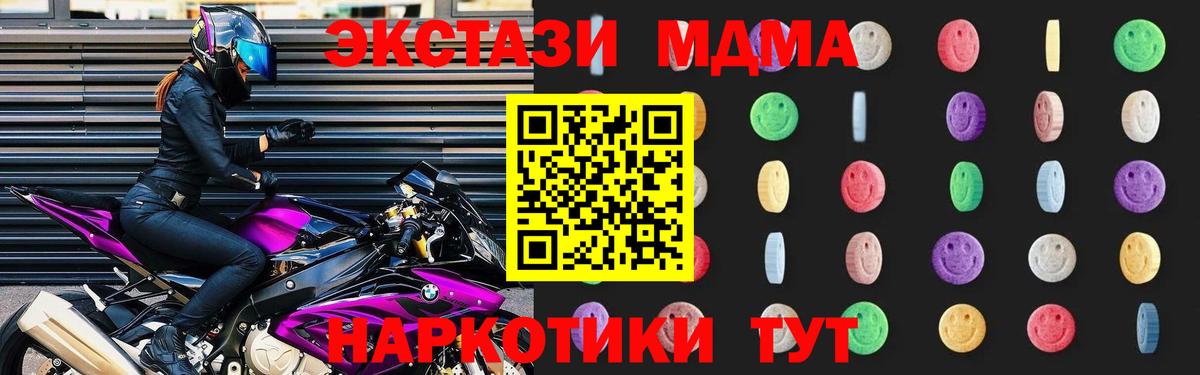МДМА кристаллы  MDMA Molly  Златоуст  MDMA  Вход с VPN 