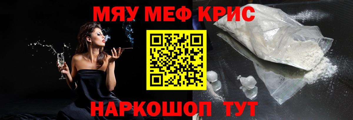 Златоуст  МЕФ  Меф mephedrone  Меф  Вход с VPN  МЯУ-МЯУ мяу мяу 