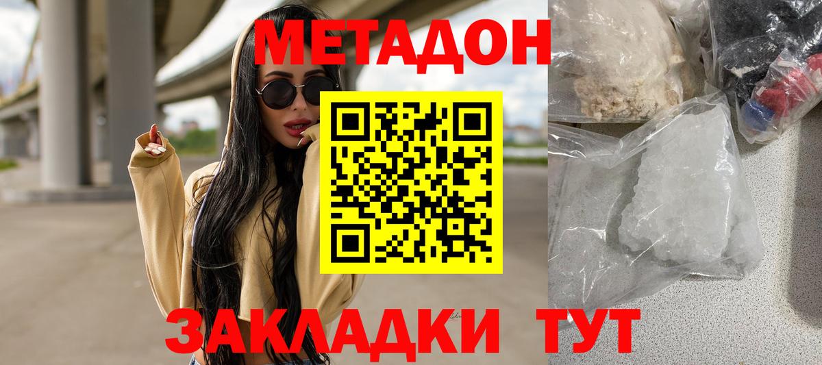 МЕТАДОН methadone Златоуст