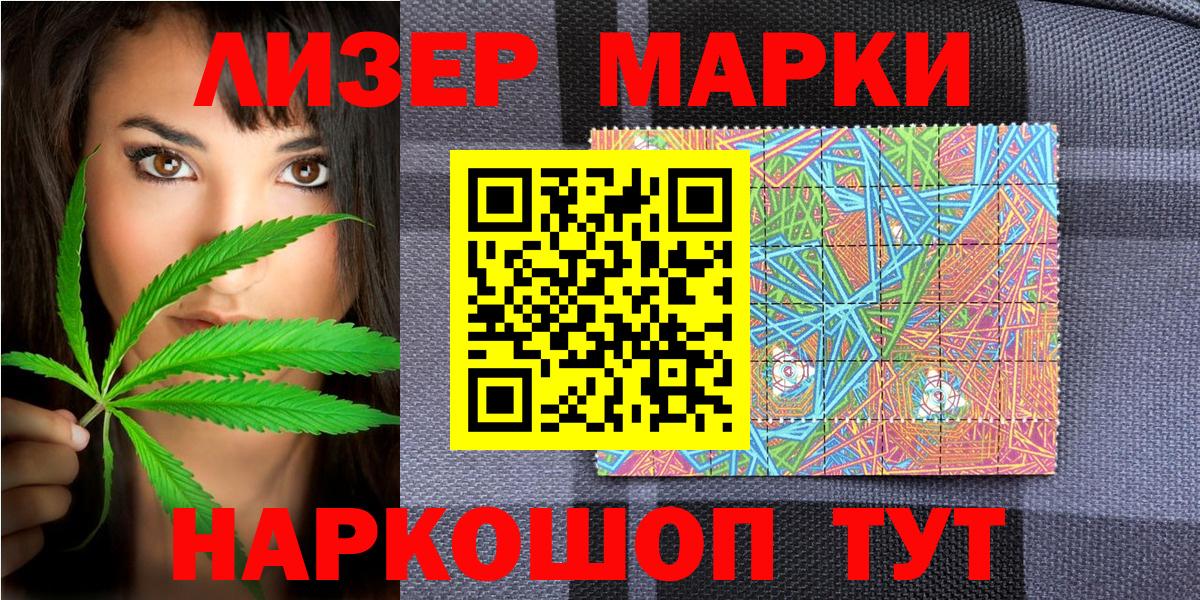Марки NBOMe 1,5мг Златоуст